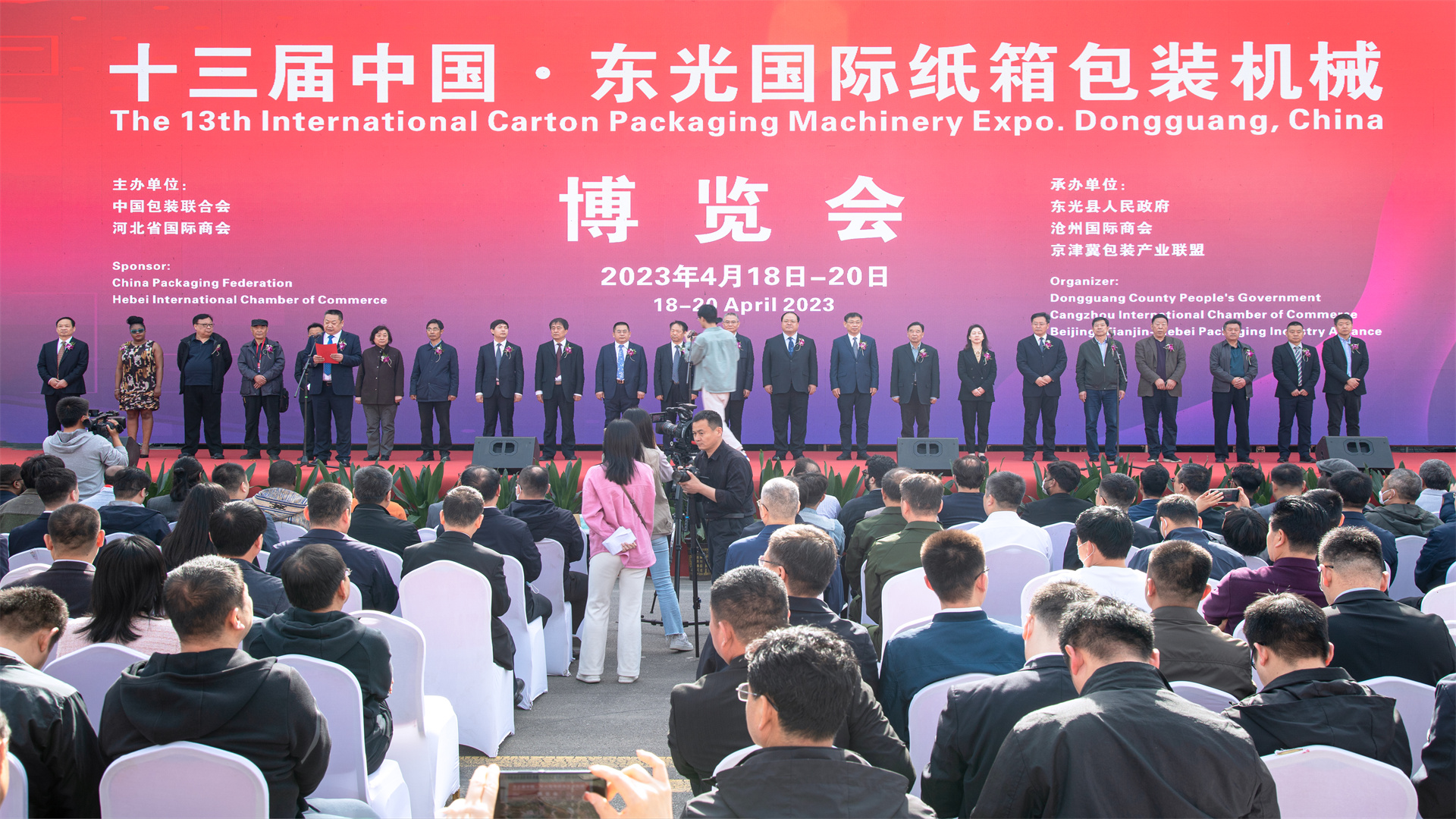 中国东光包装机械会展中心开幕式现场